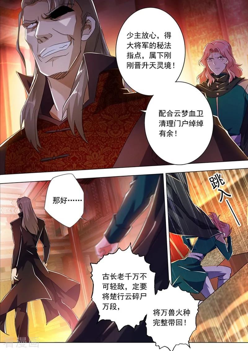灵剑尊218话 只能躲到地狱去
