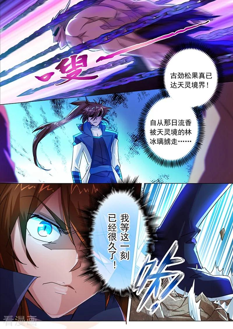 灵剑尊218话 只能躲到地狱去