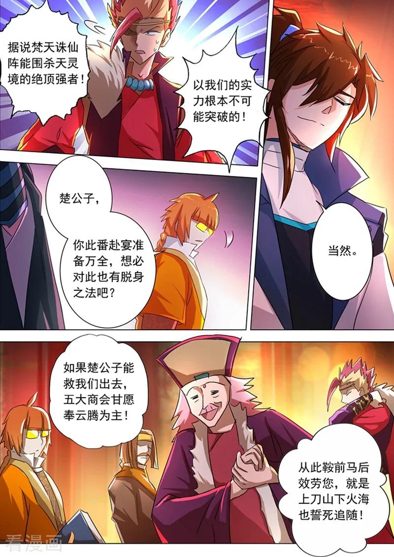 灵剑尊218话 只能躲到地狱去