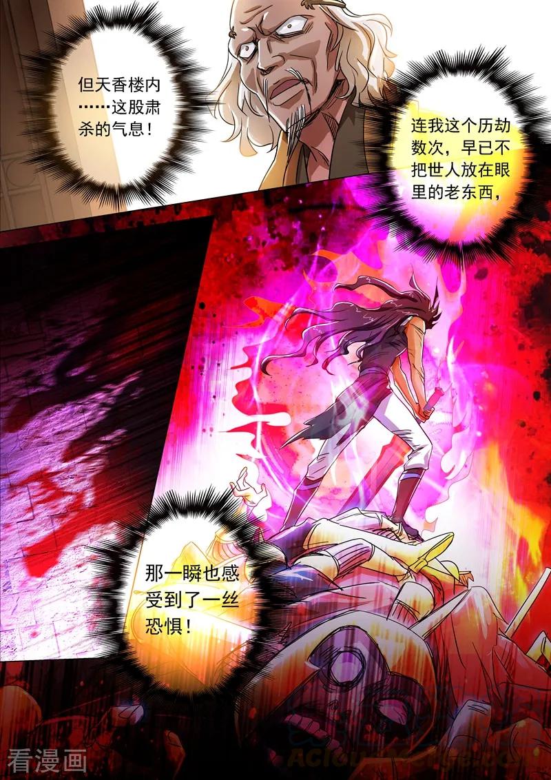 灵剑尊223话 识时务者为俊杰