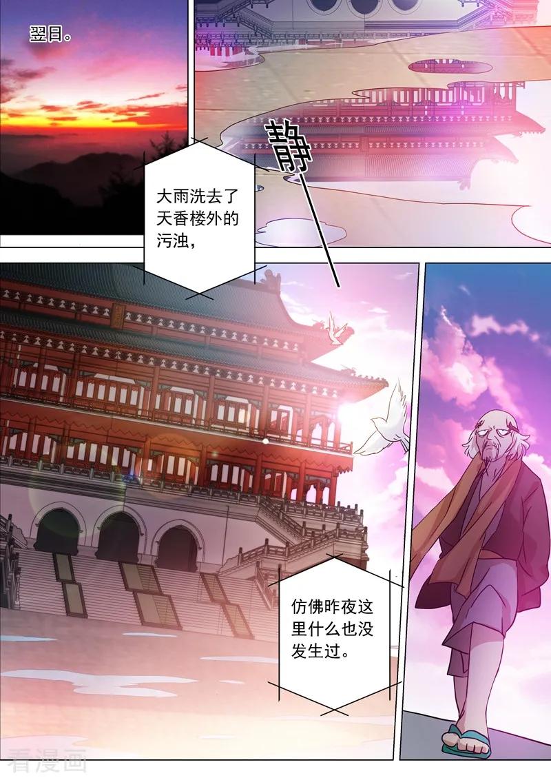 灵剑尊223话 识时务者为俊杰