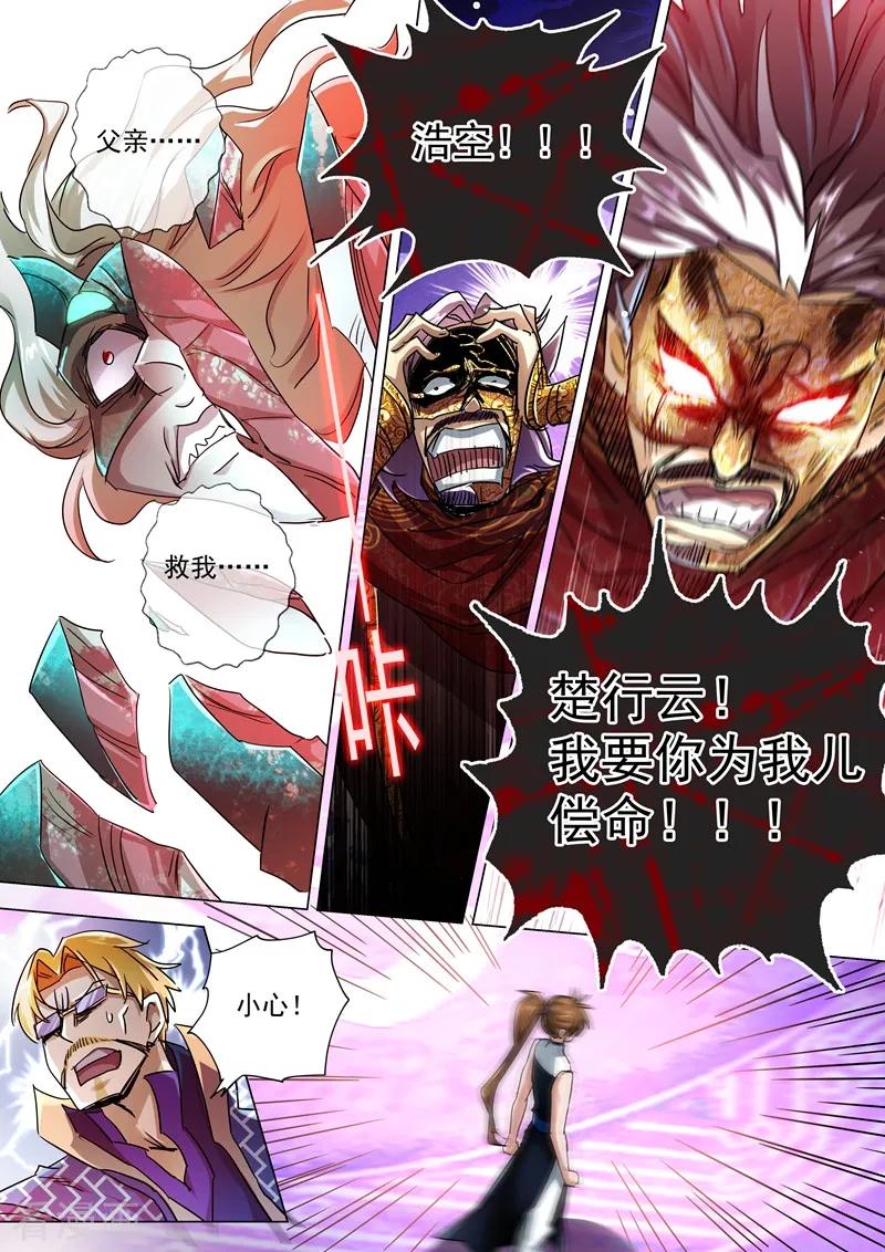 灵剑尊224话 快来我的怀中