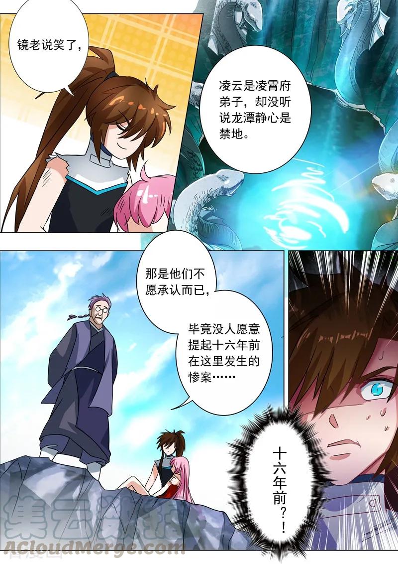 灵剑尊225话 听不见的那句话