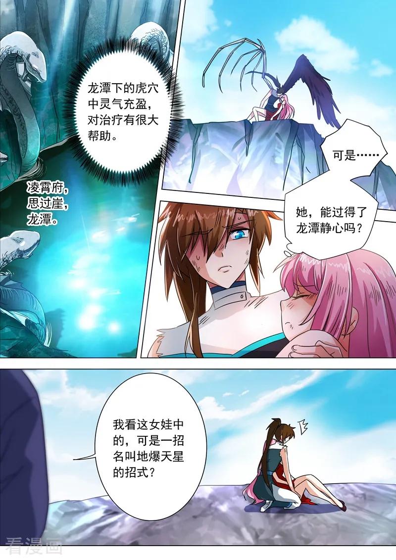 灵剑尊225话 听不见的那句话