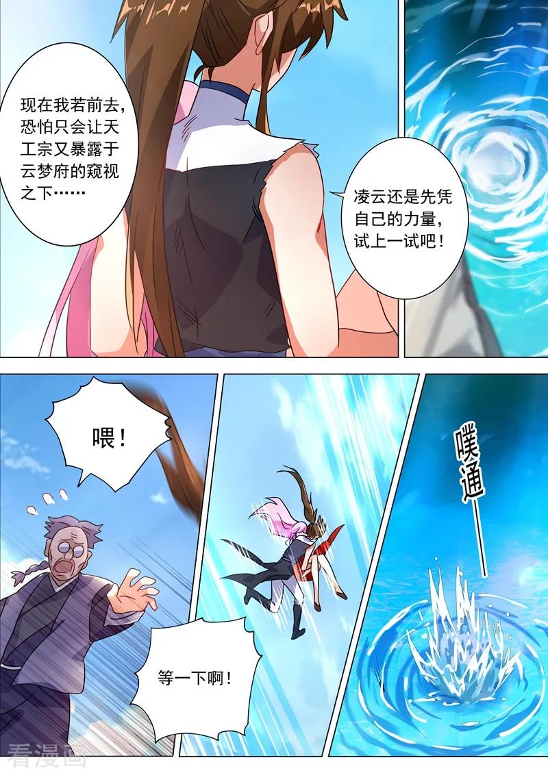 灵剑尊226话 一个交易