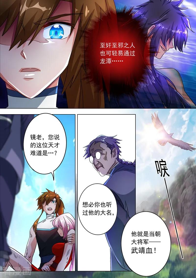 灵剑尊226话 一个交易