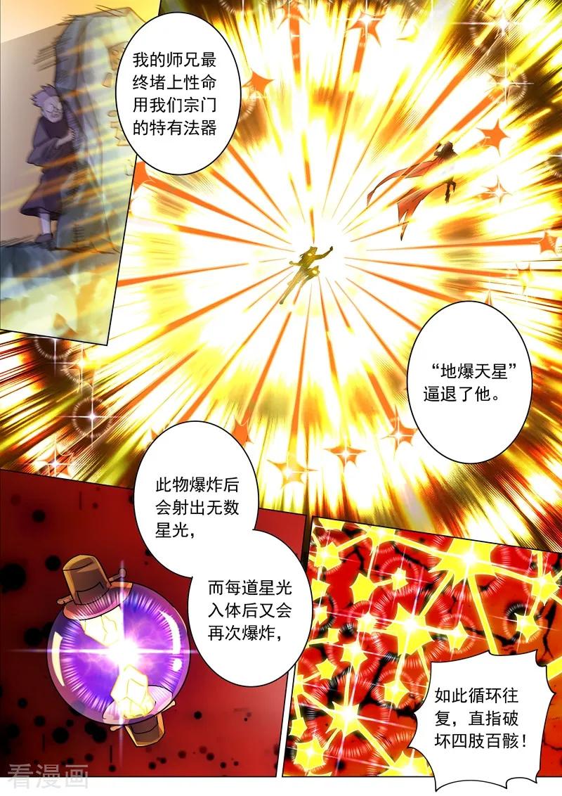 灵剑尊226话 一个交易