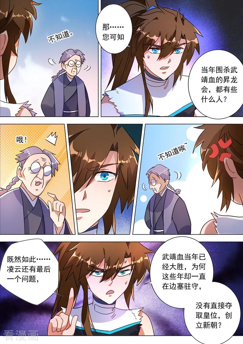 灵剑尊226话 一个交易