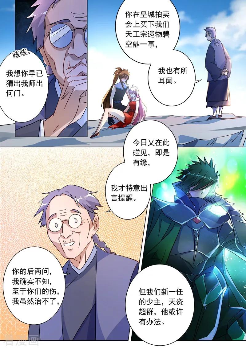 灵剑尊226话 一个交易