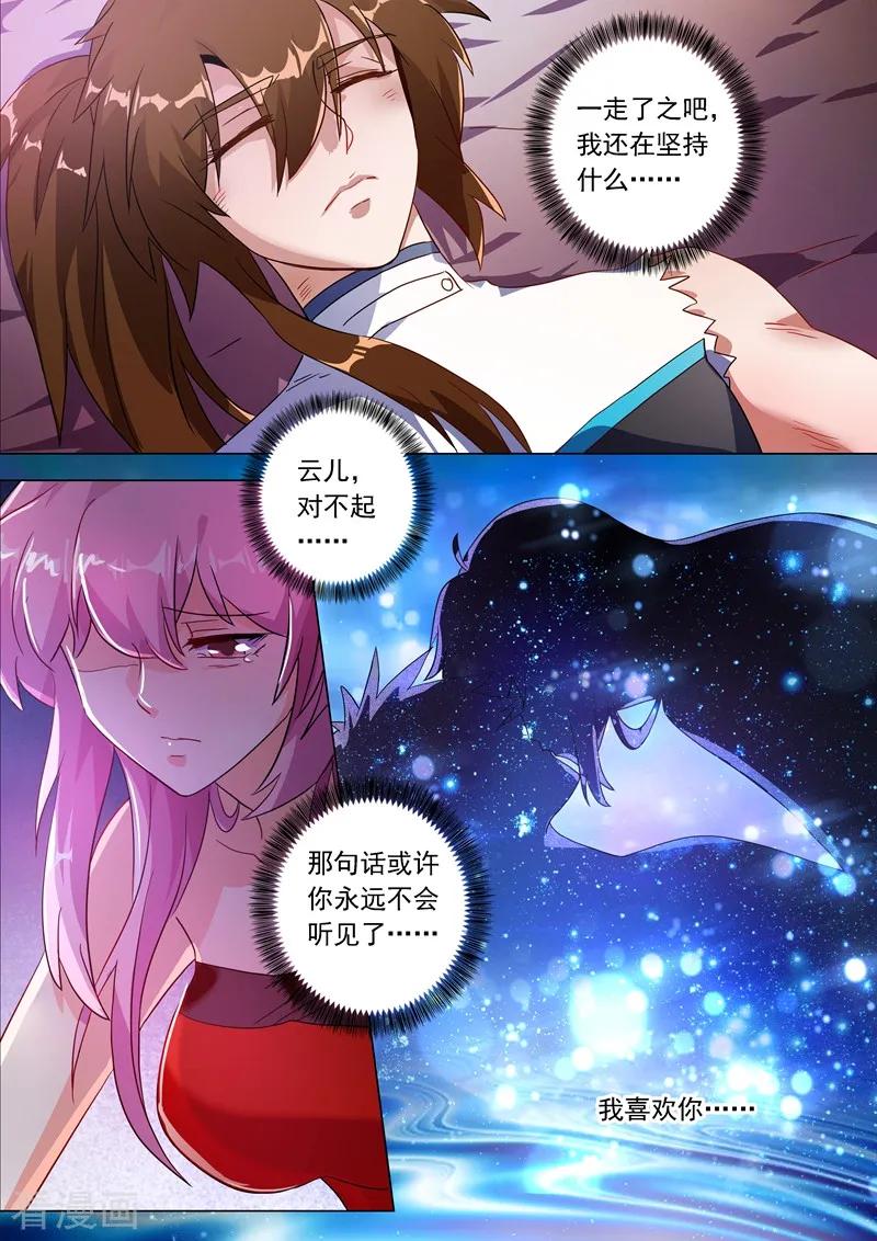 灵剑尊228话 我要指名单挑