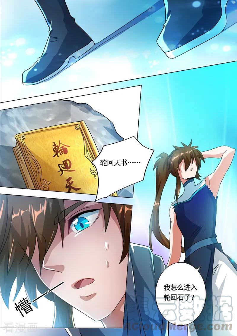 灵剑尊229话 明枪暗剑危机四伏