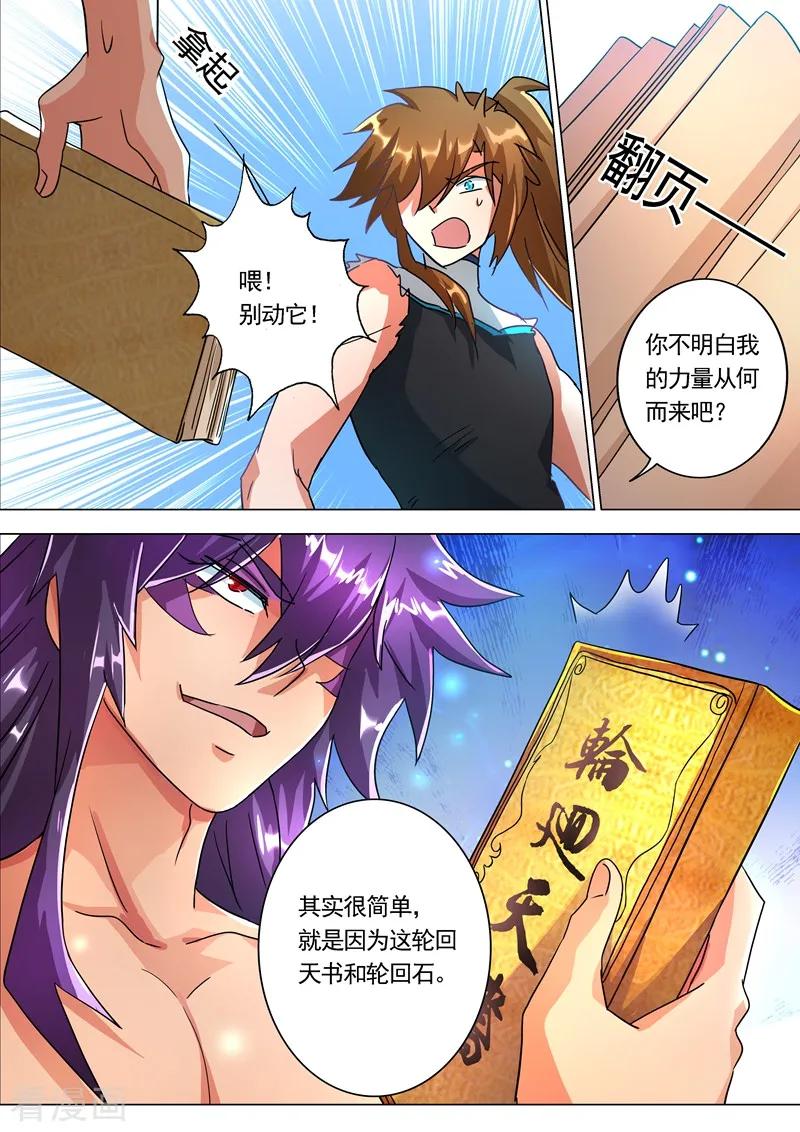 灵剑尊229话 明枪暗剑危机四伏