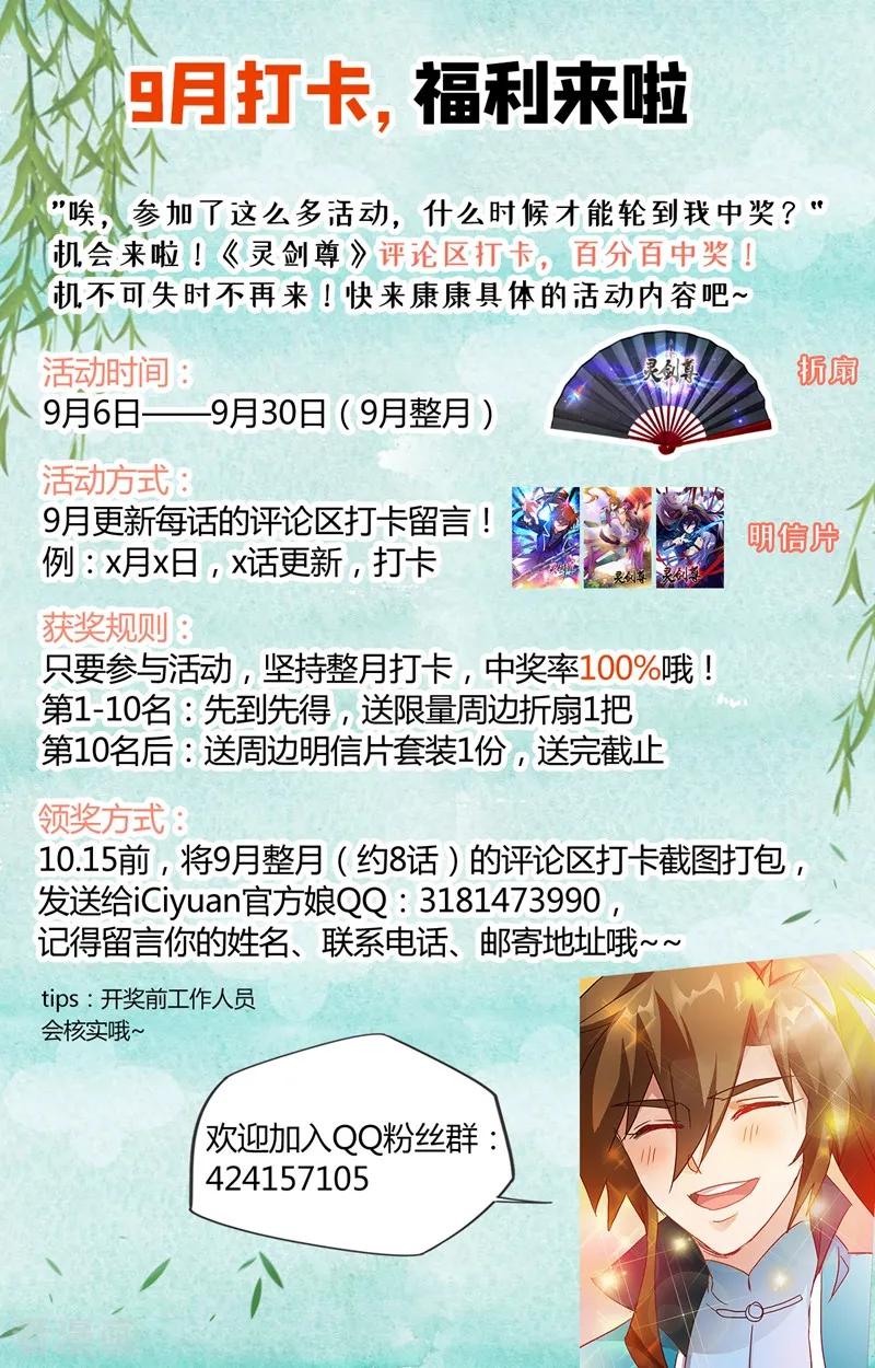 灵剑尊230话 王器降临