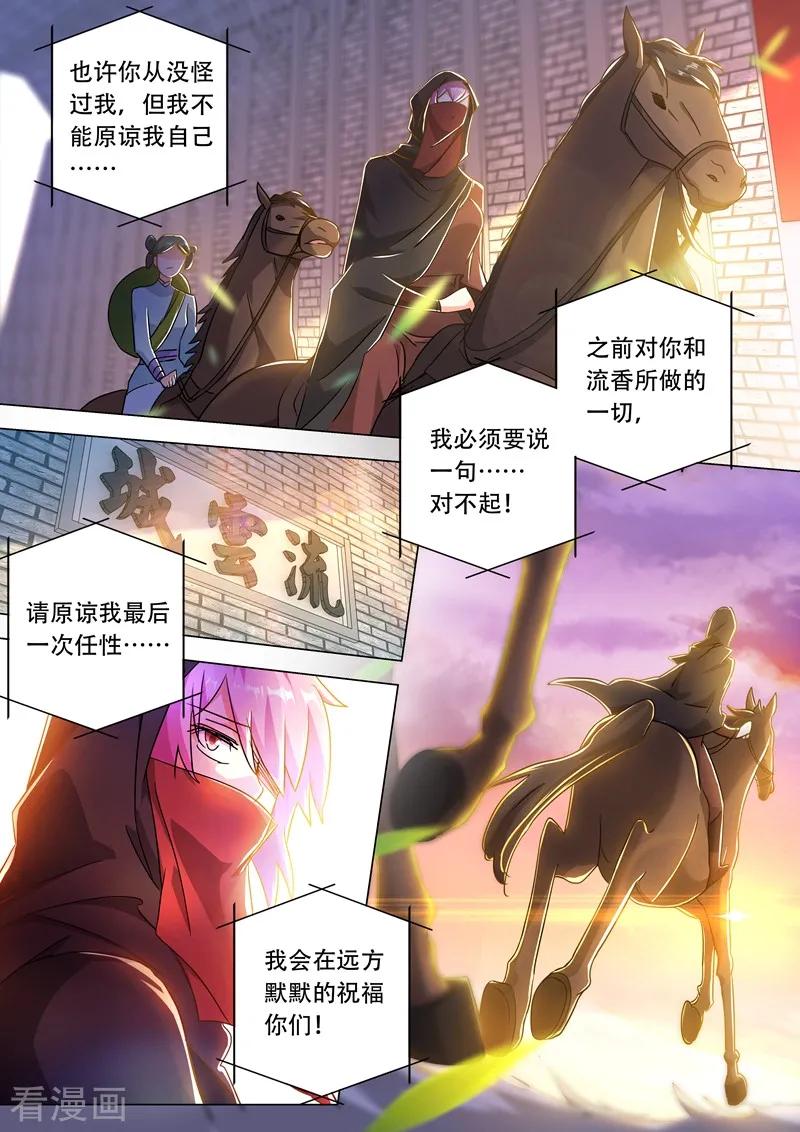 灵剑尊230话 王器降临