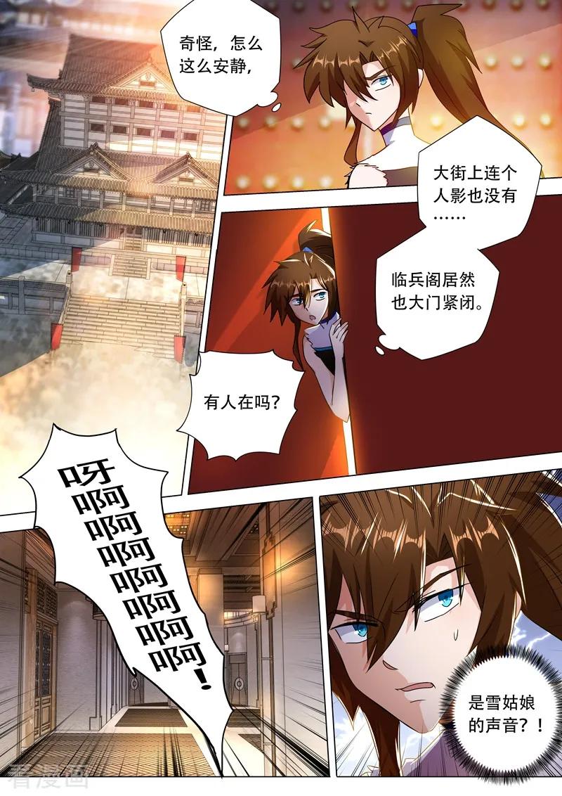 灵剑尊230话 王器降临