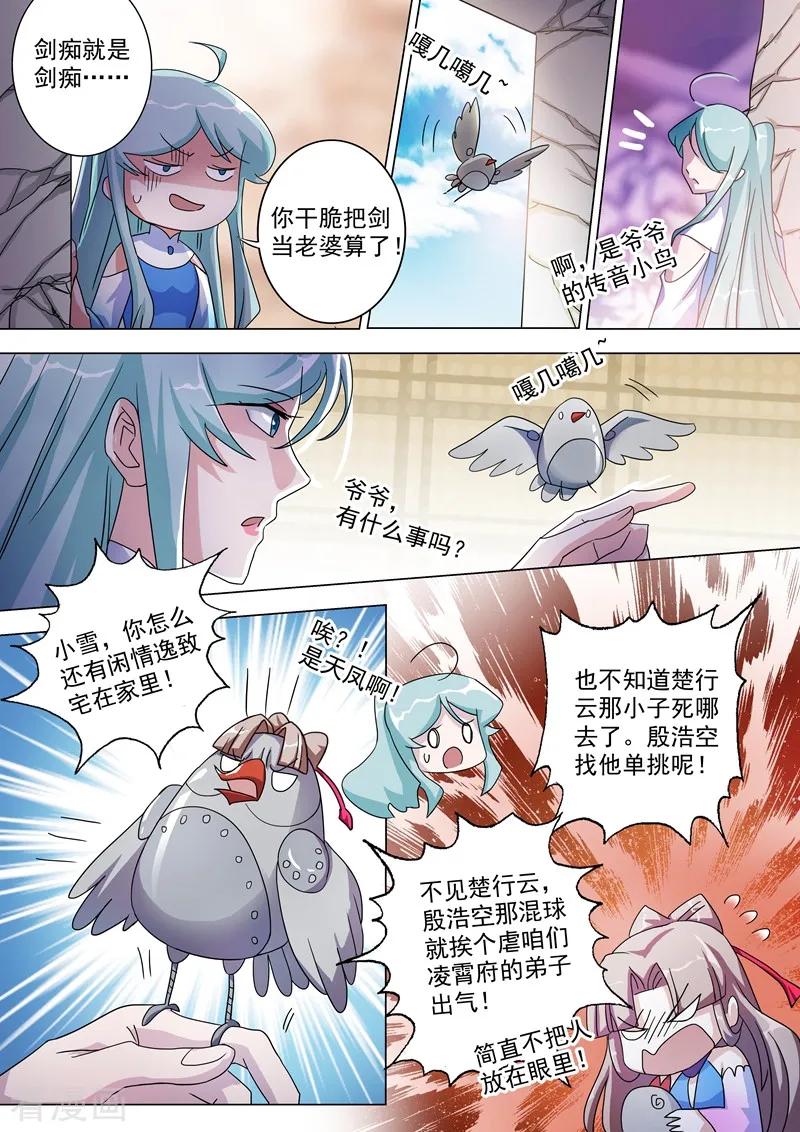 灵剑尊232话 凌霄姐妹花的滋味