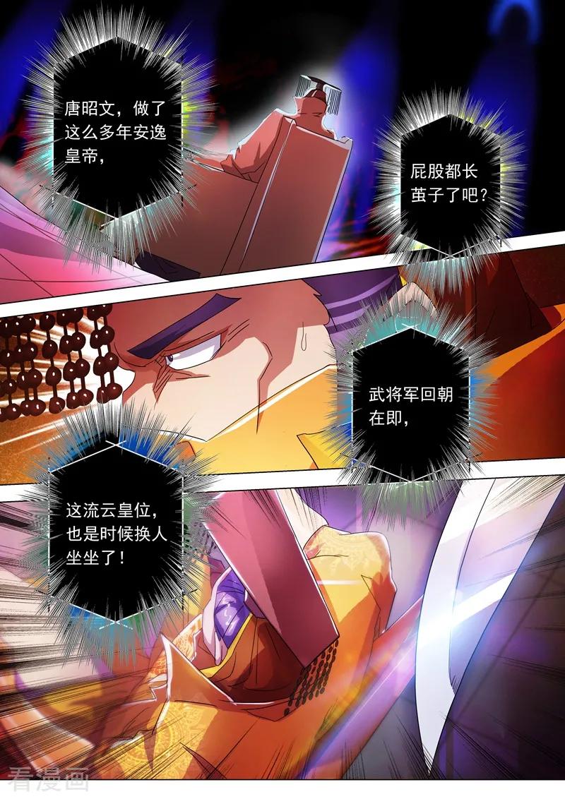 灵剑尊232话 凌霄姐妹花的滋味