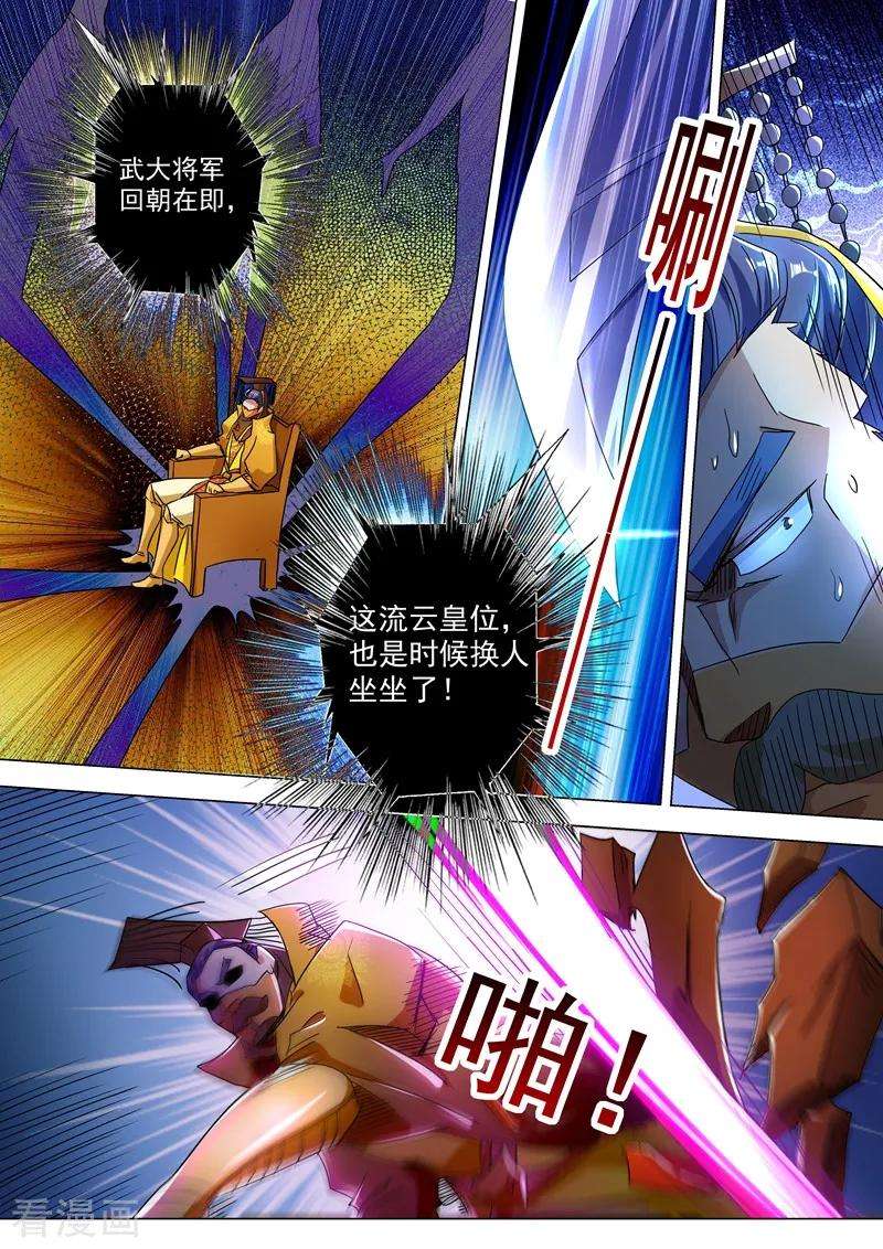 灵剑尊233话 你可终于来了