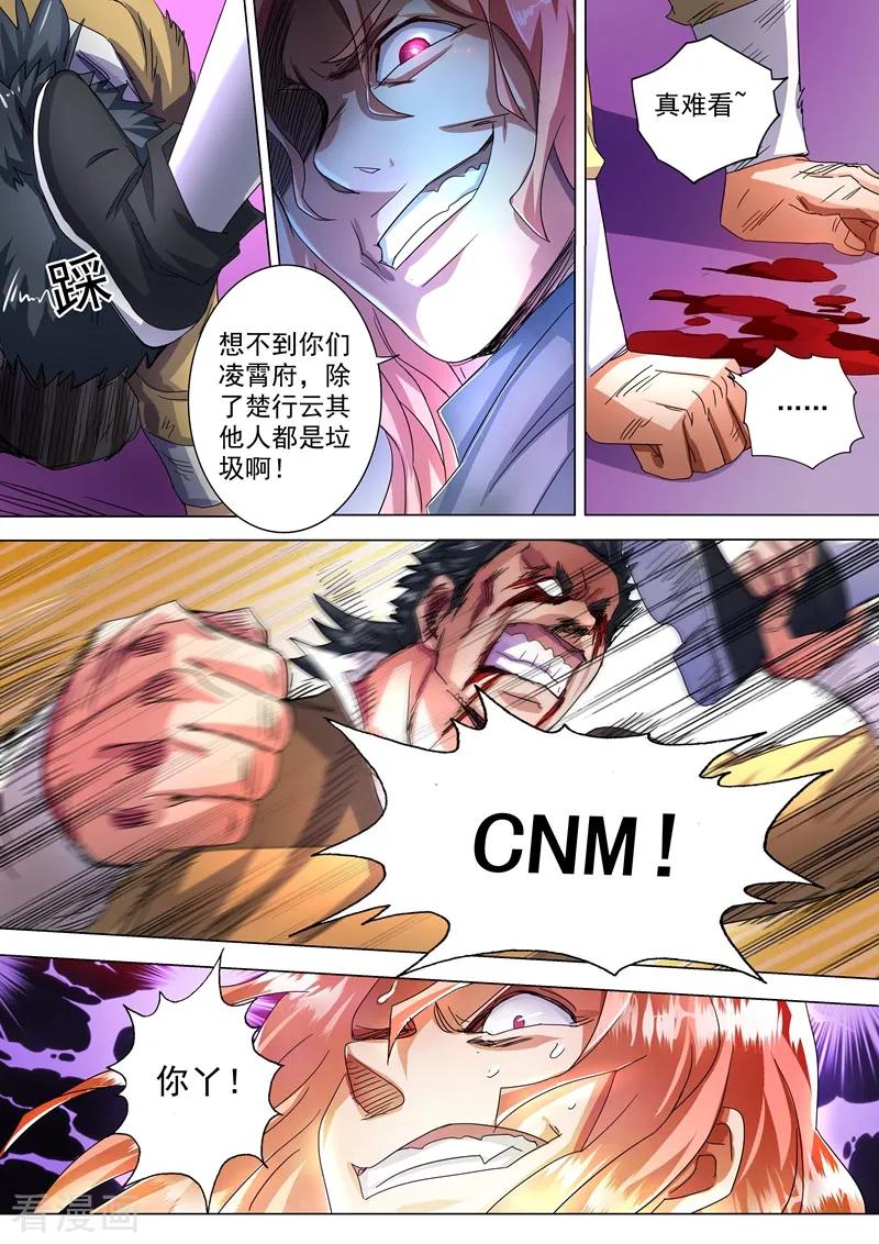 灵剑尊233话 你可终于来了