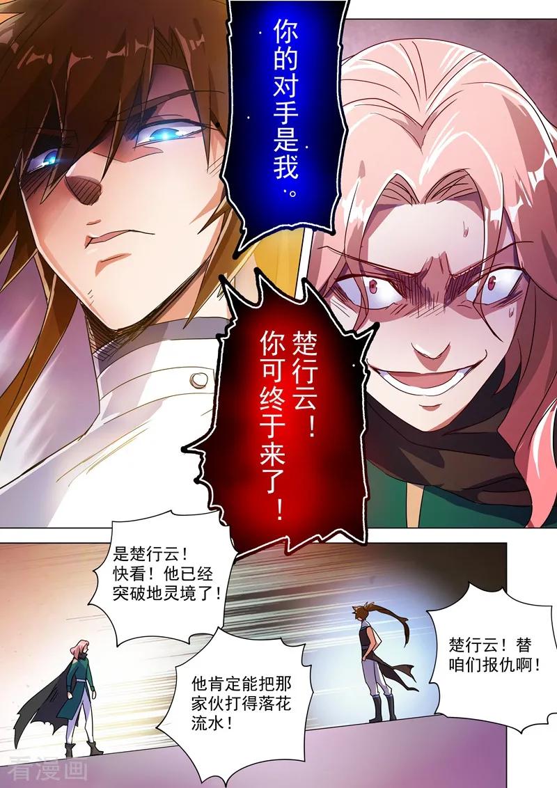 灵剑尊235话 量身定制的死法