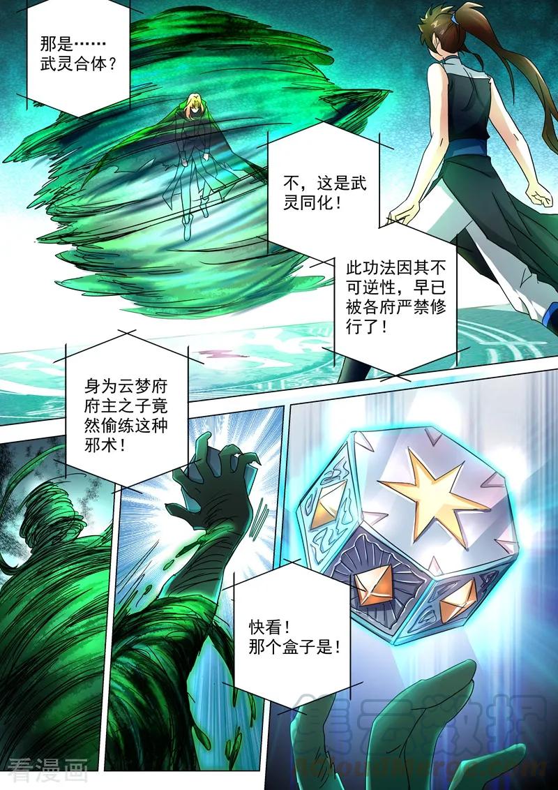 灵剑尊235话 量身定制的死法