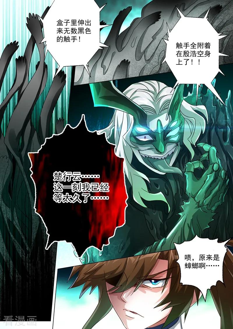 灵剑尊235话 量身定制的死法