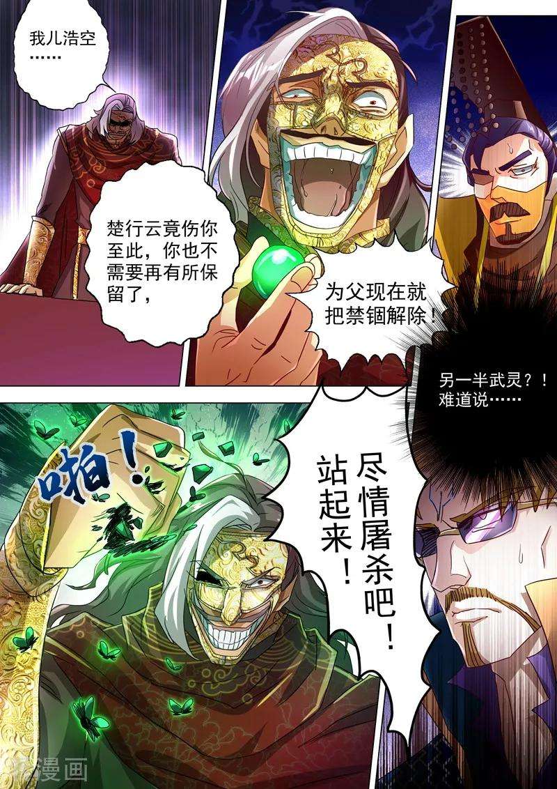 灵剑尊235话 量身定制的死法