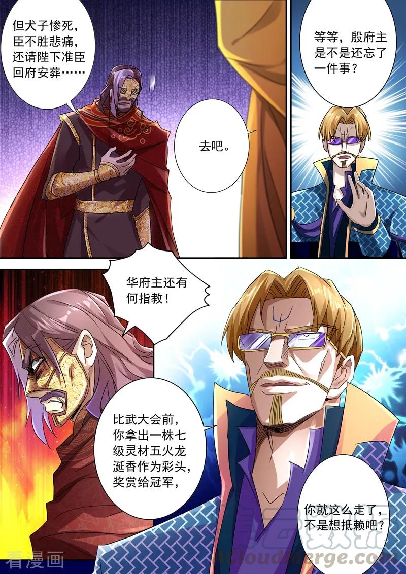 灵剑尊236话 成王败寇，强者为尊！