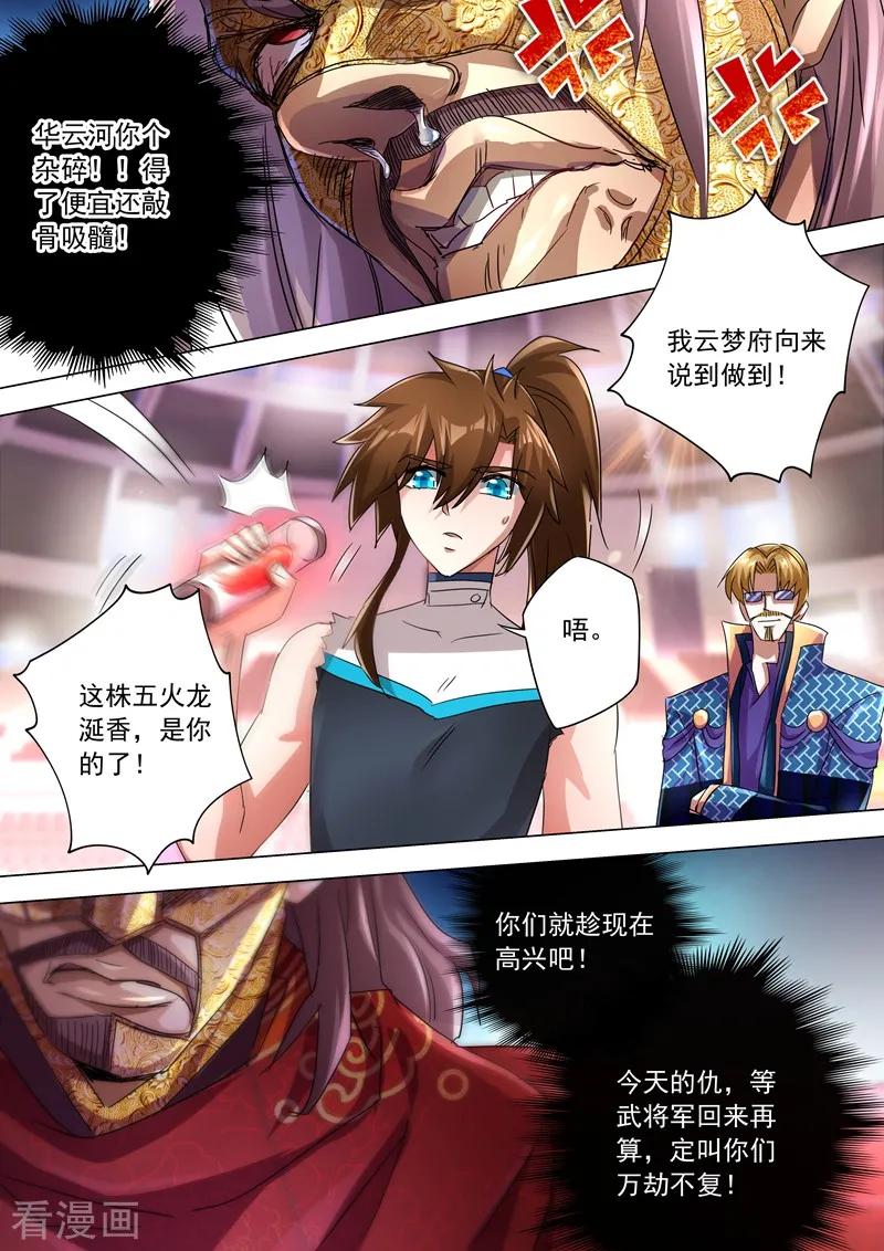 灵剑尊236话 成王败寇，强者为尊！