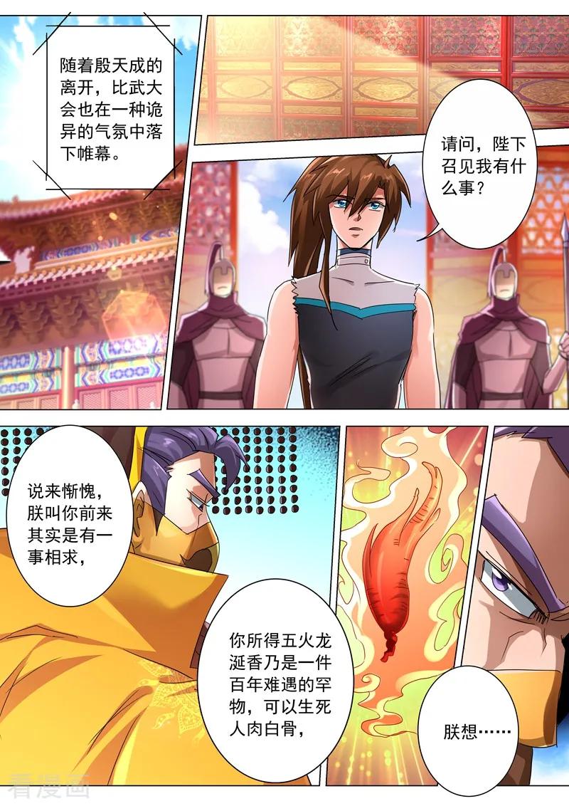 灵剑尊236话 成王败寇，强者为尊！