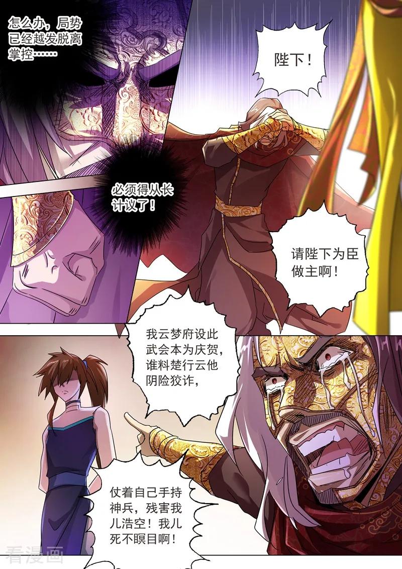 灵剑尊236话 成王败寇，强者为尊！