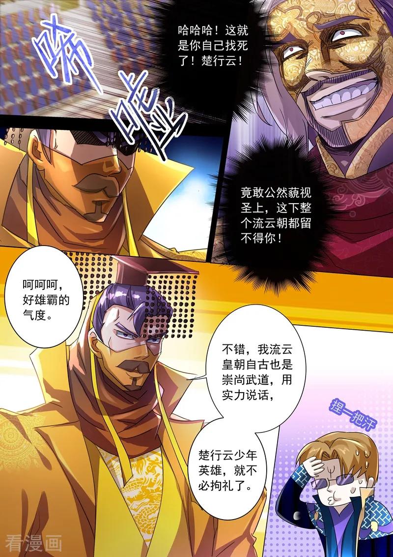 灵剑尊236话 成王败寇，强者为尊！