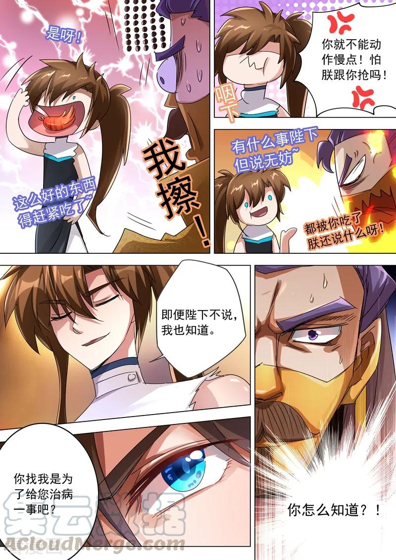 灵剑尊237话 引气渡灵