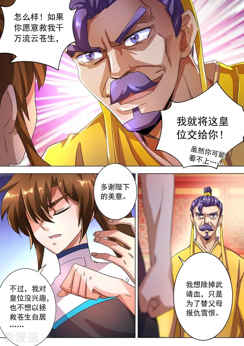 灵剑尊237话 引气渡灵