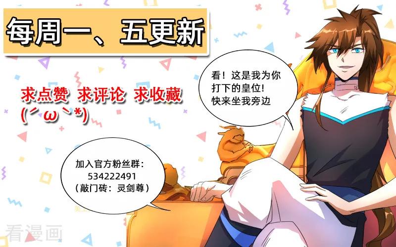 灵剑尊237话 引气渡灵