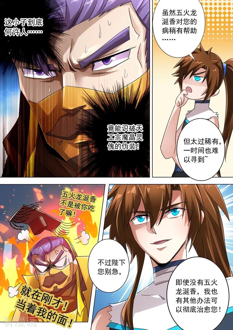 灵剑尊237话 引气渡灵