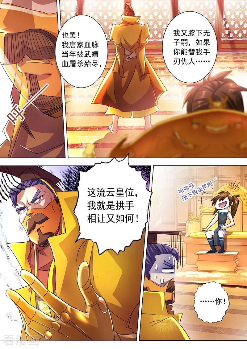 灵剑尊237话 引气渡灵