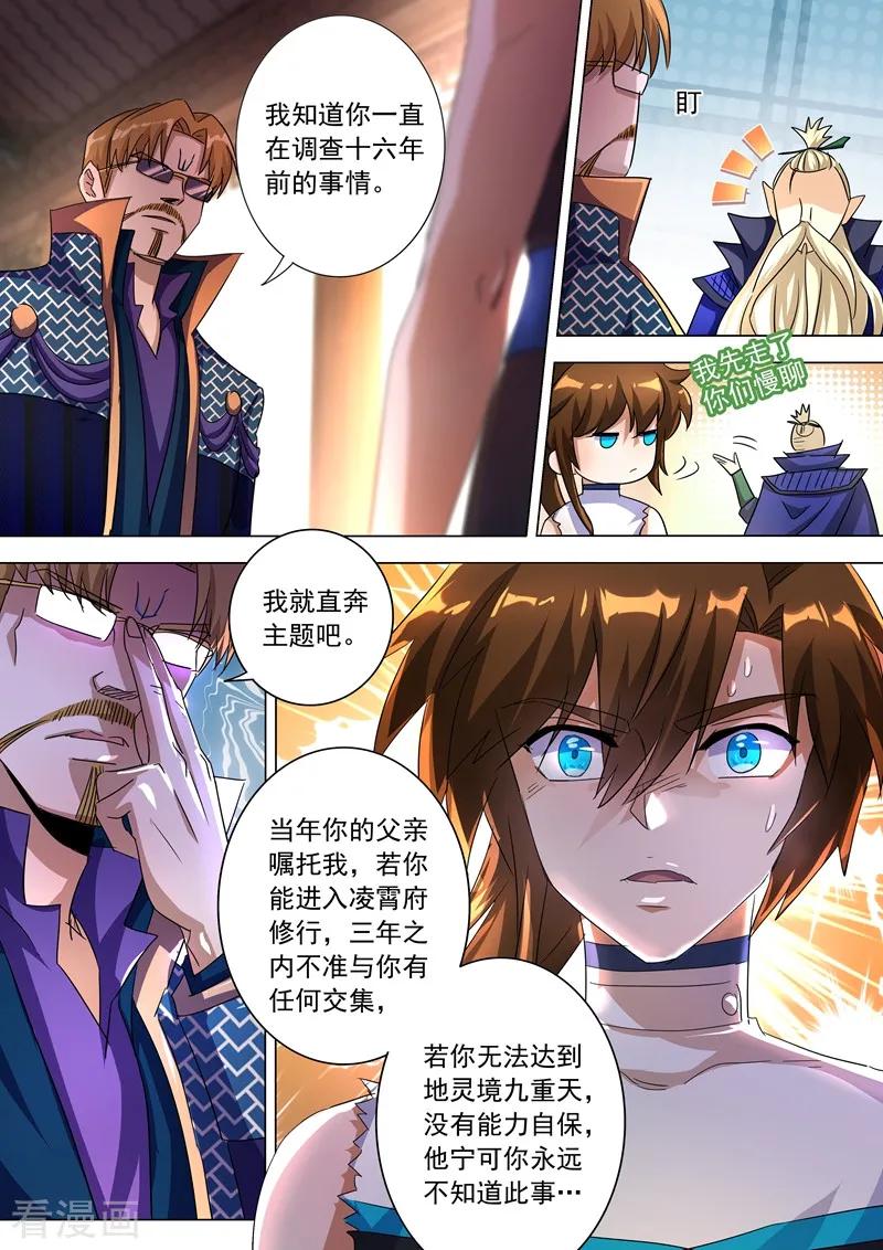 灵剑尊238话 父亲！我来晚了……