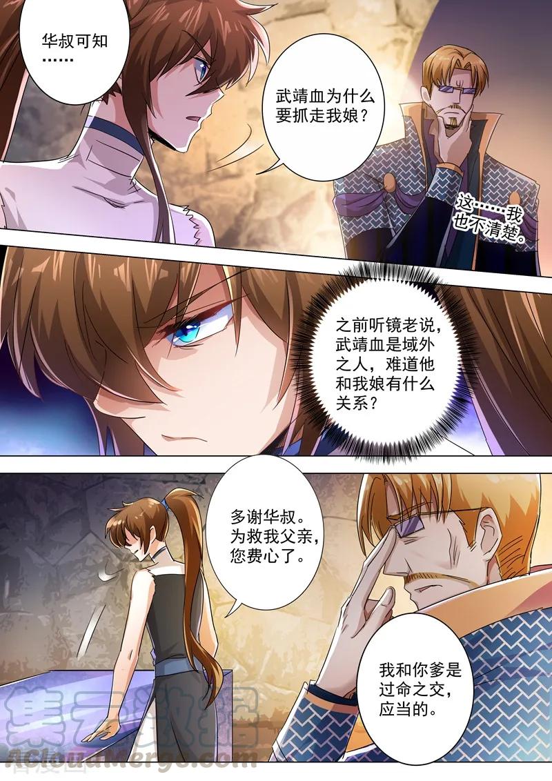 灵剑尊238话 父亲！我来晚了……