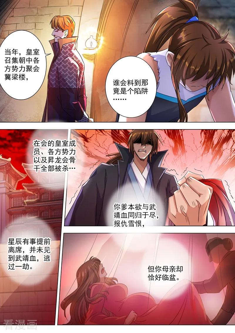 灵剑尊238话 父亲！我来晚了……