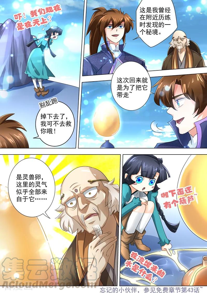 灵剑尊239话 踏上旅途