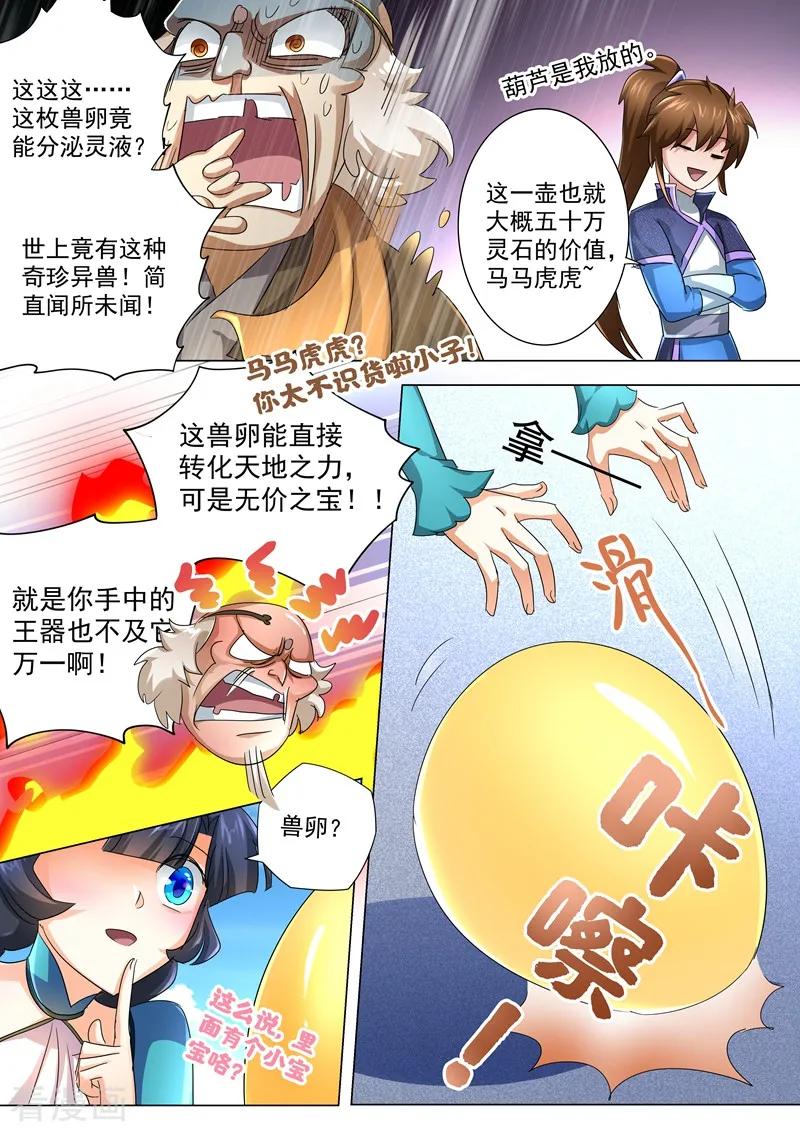 灵剑尊239话 踏上旅途