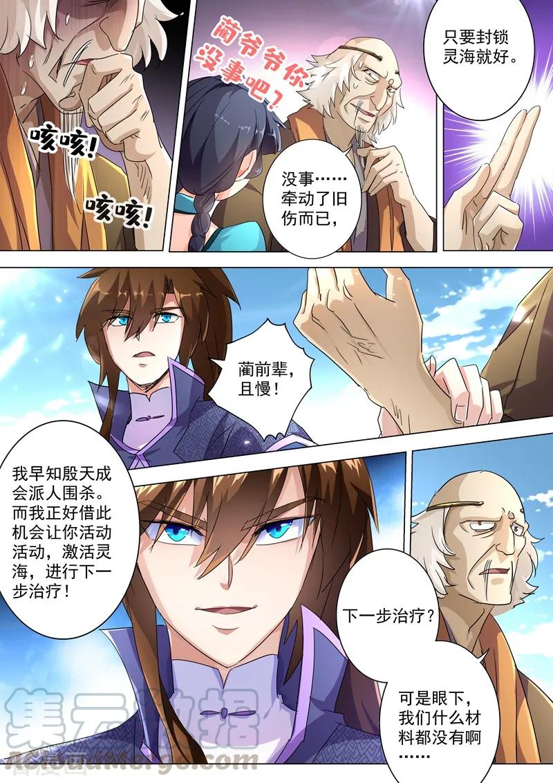 灵剑尊240话 想动他们，得先过我这关