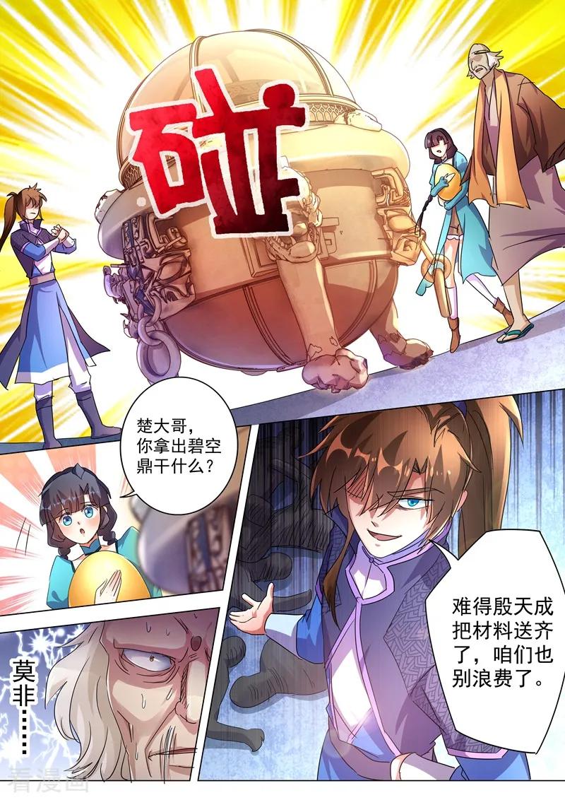 灵剑尊240话 想动他们，得先过我这关