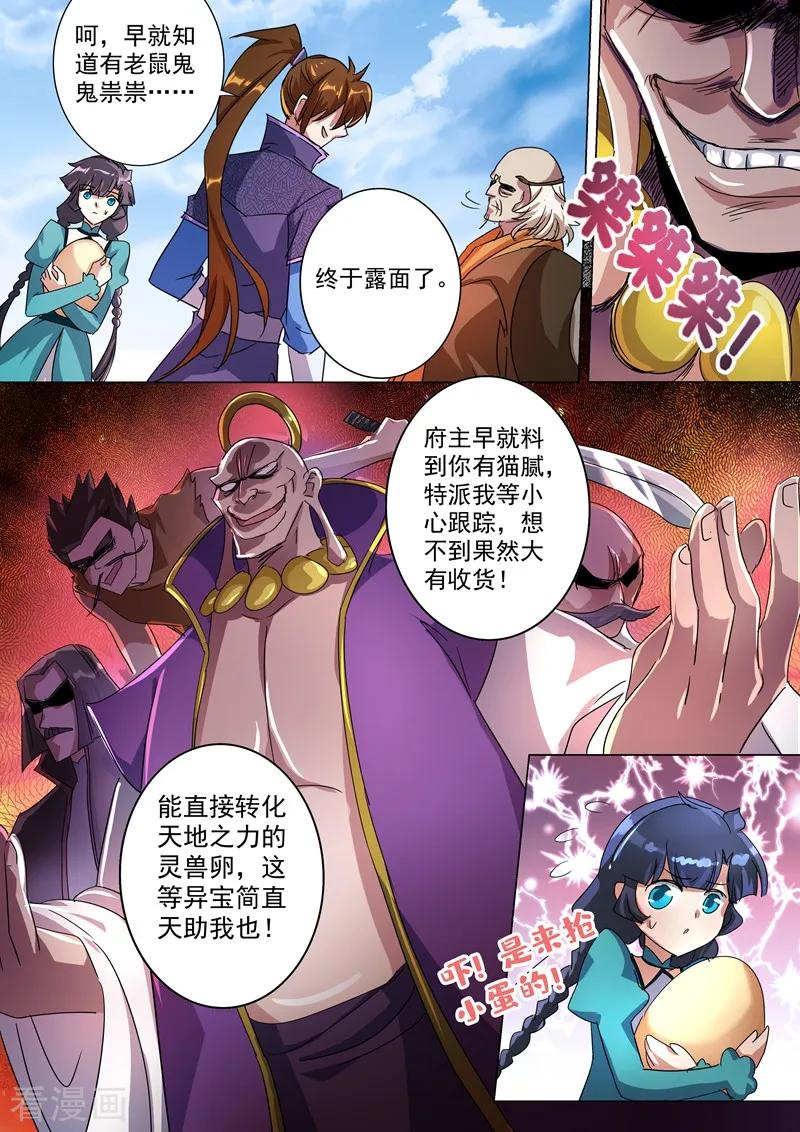 灵剑尊240话 想动他们，得先过我这关