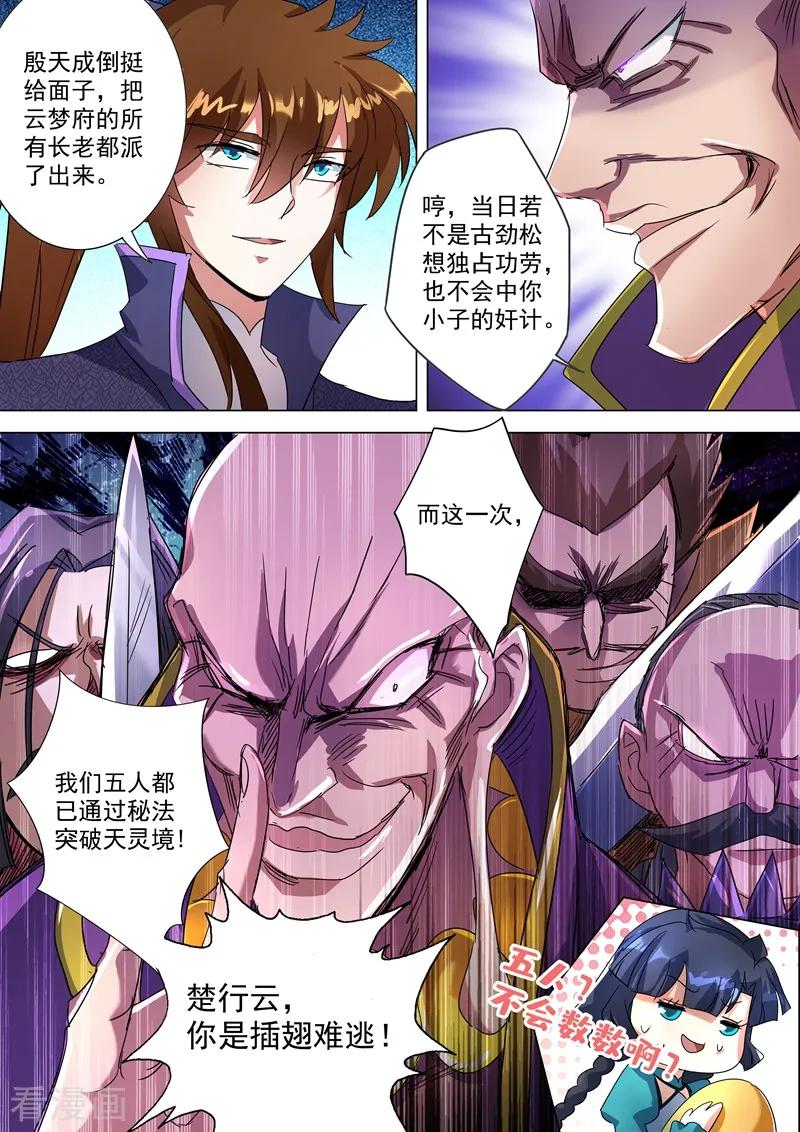 灵剑尊240话 想动他们，得先过我这关
