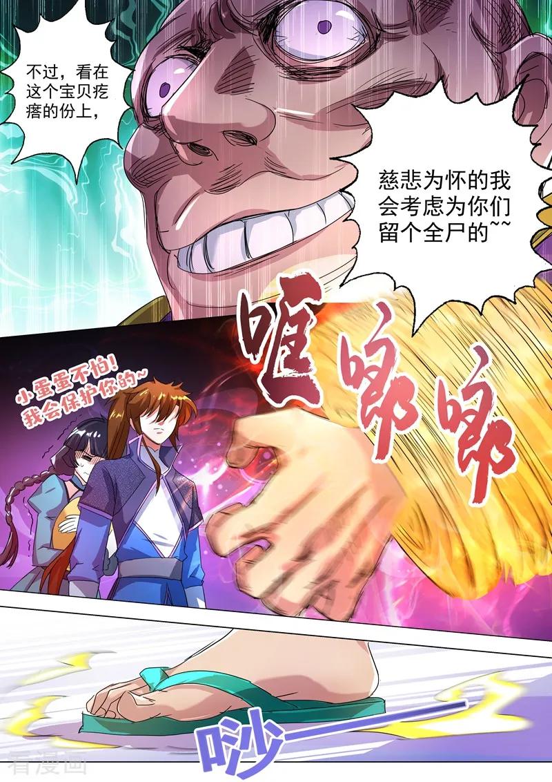 灵剑尊240话 想动他们，得先过我这关