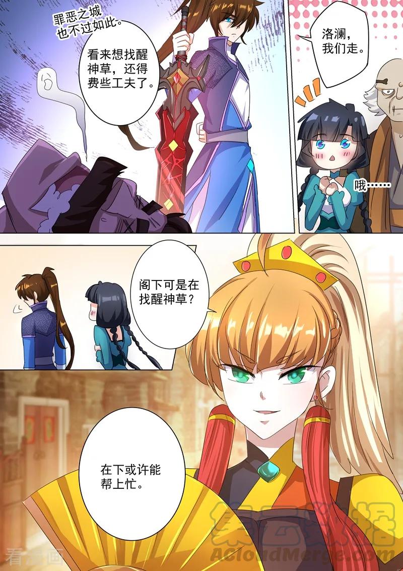 灵剑尊241话 阁下可是在找醒神草？