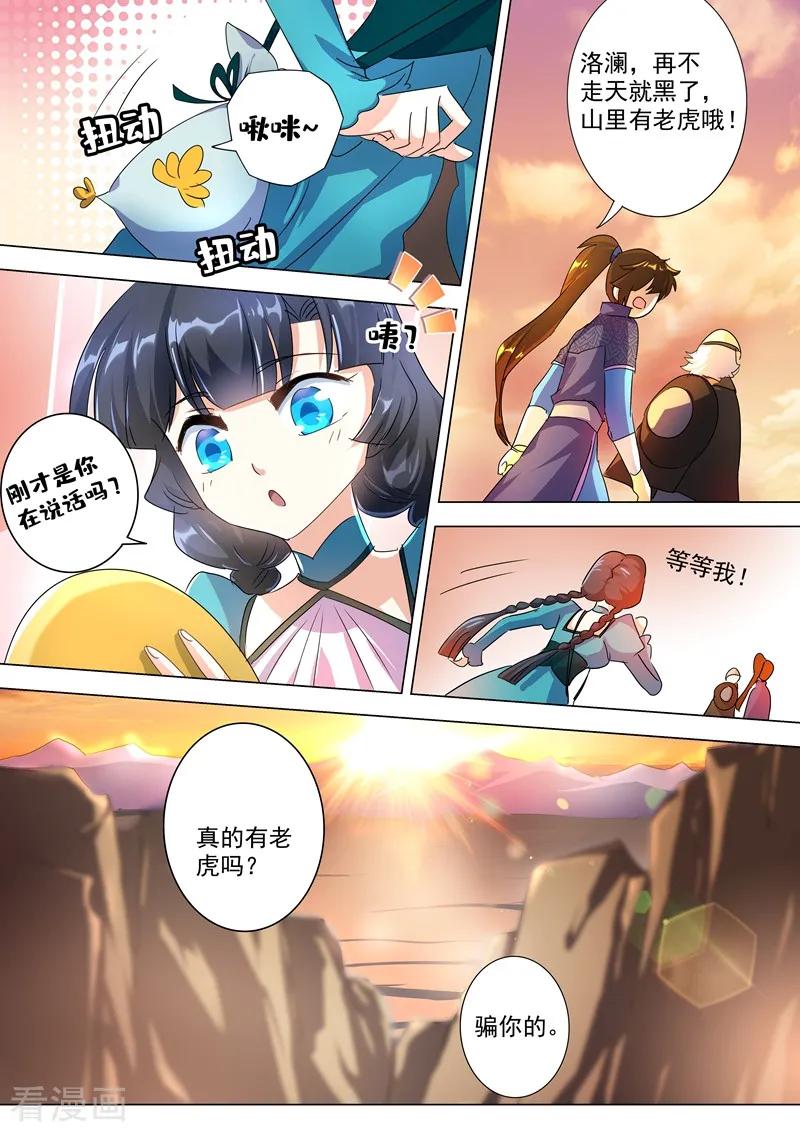 灵剑尊241话 阁下可是在找醒神草？