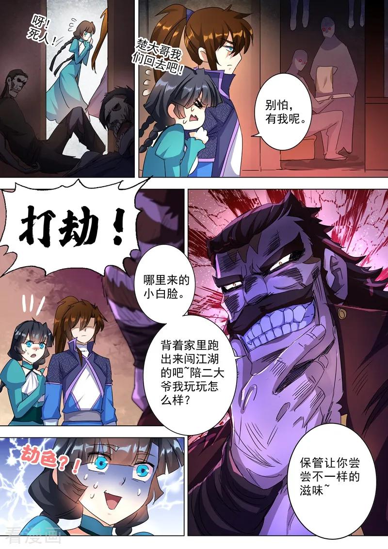 灵剑尊241话 阁下可是在找醒神草？